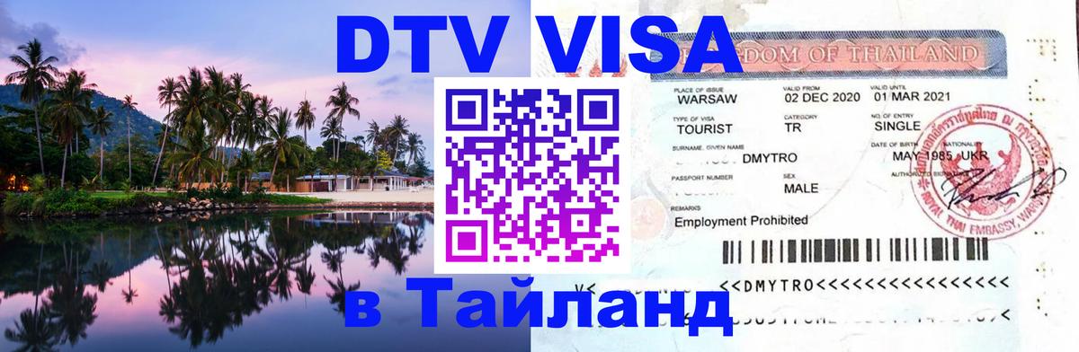 Сколько стоит DTV виза — актуальные цены, оформление даже без документов - 